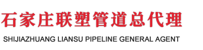 石家莊茄子影视管道總經銷商
