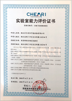 實驗室能力評價證書（shū）