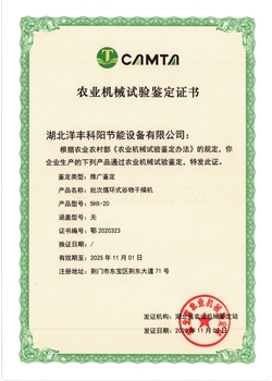 5HX-20農（nóng）機推廣鑒定證書