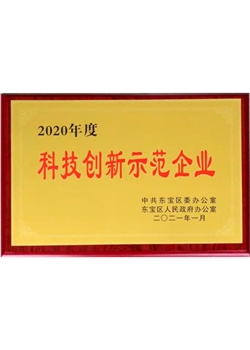 科技創新示範企業