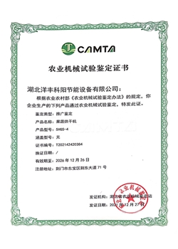 5HGS-4型 農機推廣（guǎng）鑒定證書