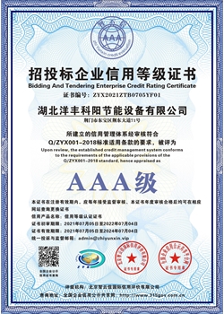 AAA招投標（biāo）企業信用等級證書