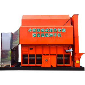 小型移動式綠色（sè）節能糧食保質烘幹（gàn）機5HY-5(4)